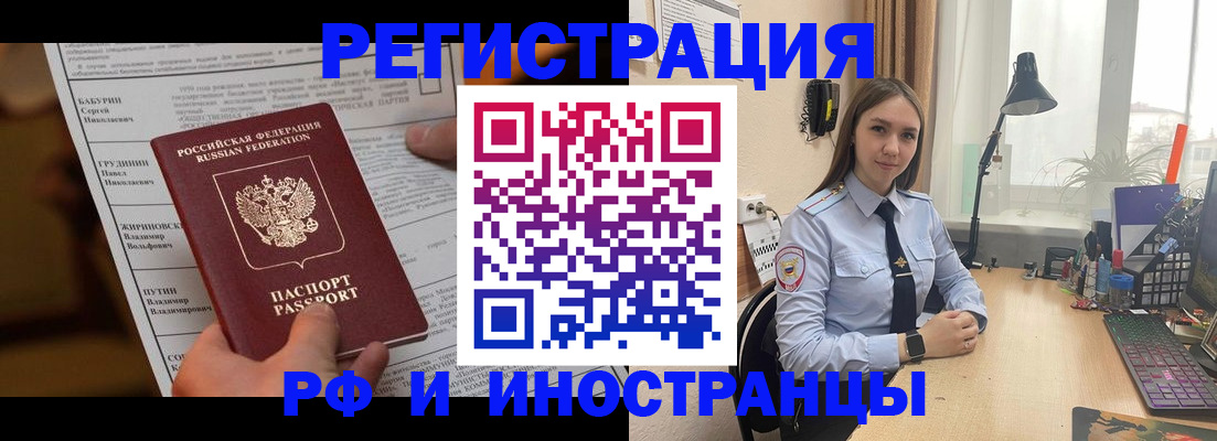 временная регистрация 2025 в Колпашево