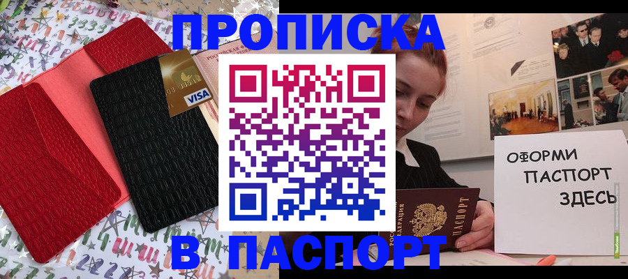 временная регистрация законно в Колпашево