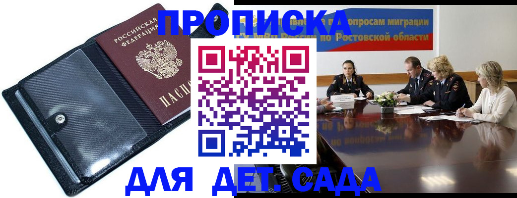 прописка в Колпашево