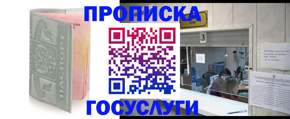 прописка законно в Колпашево