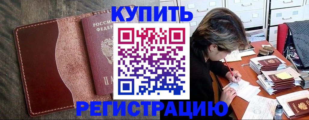 временная регистрация 2025 в Колпашево