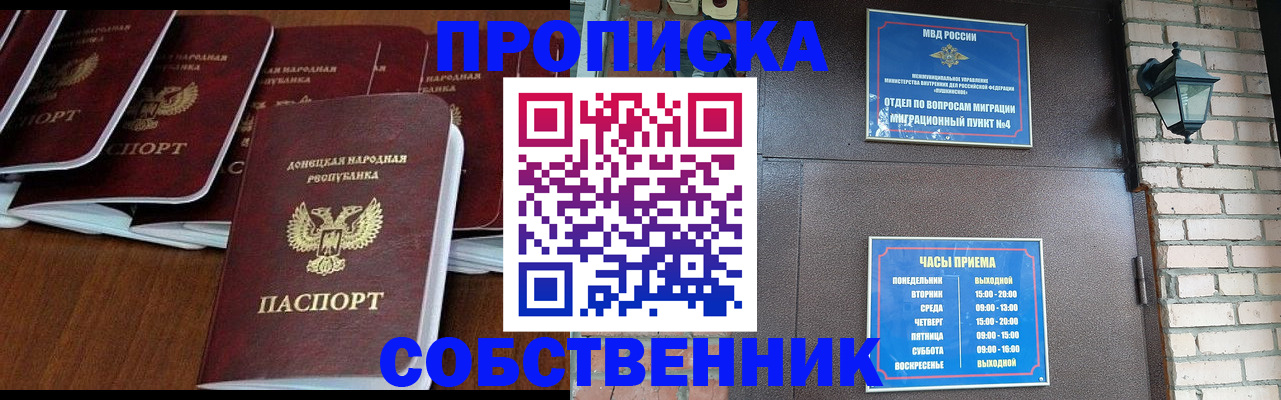 прописка регистрация в Колпашево